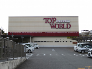 TOP WORLD(トップワールド) 牧野店の画像1