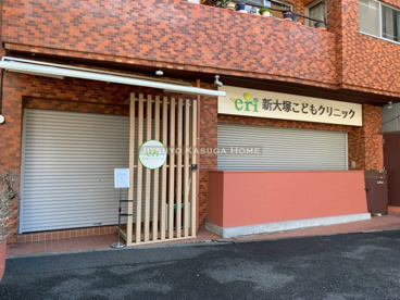 新大塚こどもクリニックの画像1