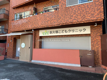 新大塚こどもクリニックの画像3