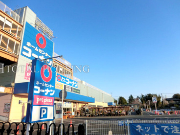 ホームセンターコーナン 三鷹店の画像1