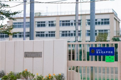富士見丘中学校の画像1