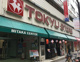 東急ストア 三鷹センター店の画像