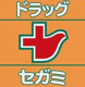 ドラッグセガミ 巽北店の画像