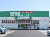 業務スーパー 清水店