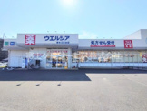 ウエルシア清水江尻台店