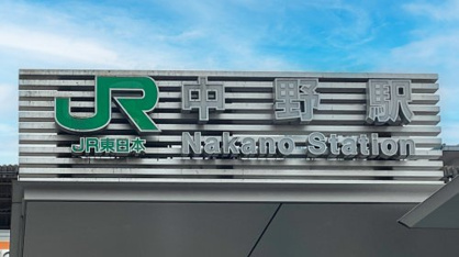 中野(東京都)の画像3