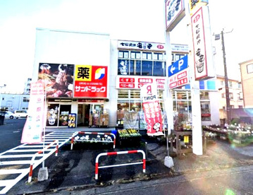 サンドラッグ 平店の画像1
