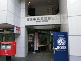 西日暮里駅前郵便局