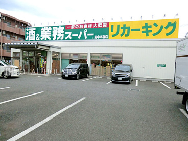 業務スーパー 府中本宿店の画像1
