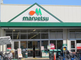 maruetsu(マルエツ) 一橋学園店
