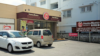 ほっともっと 真玉橋店の画像1
