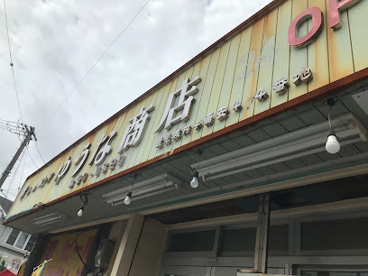 ゆうな商店の画像1