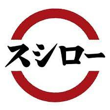 スシロー 烏山店の画像1