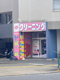 MAXクリーニング弦巻店の画像1