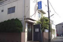 中沢歯科医院