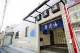 月見湯温泉