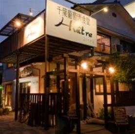 千葉葡萄酒食堂 Huitre(ユイットル)の画像1