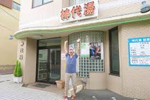 神代湯