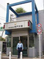 調布警察署 岩戸交番