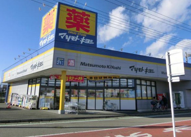 ドラッグストア マツモトキヨシ 大和桜森店の画像1
