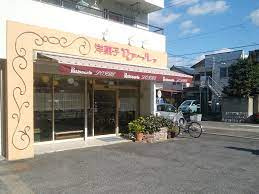 ロアール洋菓子店の画像1