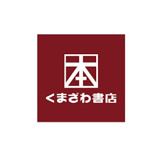 くまざわ書店 国領店