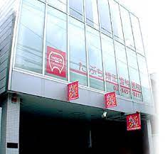 たぶち矯正歯科医院の画像1