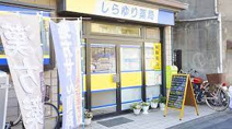 しらゆり薬局