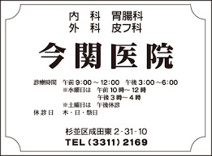 今関医院