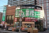 業務スーパー 日野百草園店