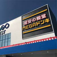 MEGA(メガ)ドン・キホーテ関マーゴ店の画像1