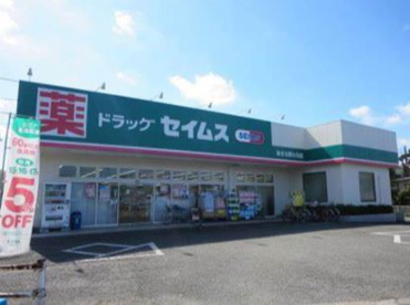 ドラッグセイムス秋川店の画像1