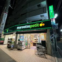 マルエツプチ 松庵三丁目店