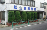 松生眼科医院