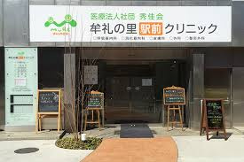 牟礼の里クリニックの画像1
