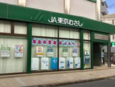 JA東京むさし牟礼支店