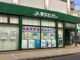 JA東京むさし牟礼支店の画像1