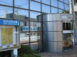 西武信用金庫浜田山支店の画像1