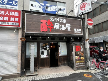 スパイス串居酒屋 酔の画像1