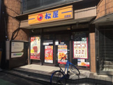 松屋　日吉店