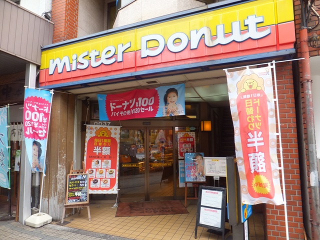 ミスタードーナツ門前仲町ショップ情報ページ 東京港区の売買不動産ならアミタエステート