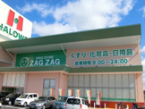 ザグザグ ハローズ玉島モール