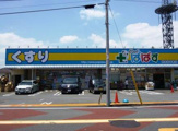 どらっぐぱぱす世田谷中町店