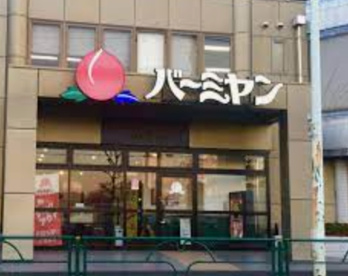 バーミヤン 西東京田無店の画像1