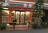 セブンイレブン 文京西片1丁目店