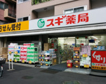 スギ薬局 白山通り店