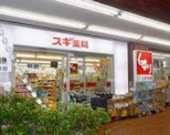 スギ薬局 高井戸店
