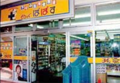 どらっぐぱぱす カリブ梅島店の画像1