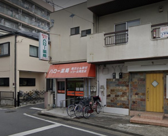 ハロー薬局の画像1