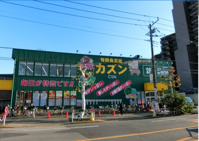 旬鮮食品館カズン 平井店の画像1